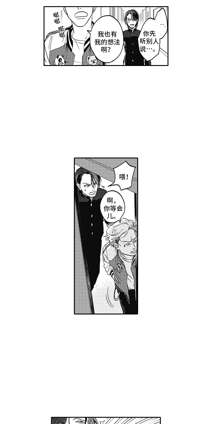 吃掉吸血鬼漫画,第3章：我咬你5图