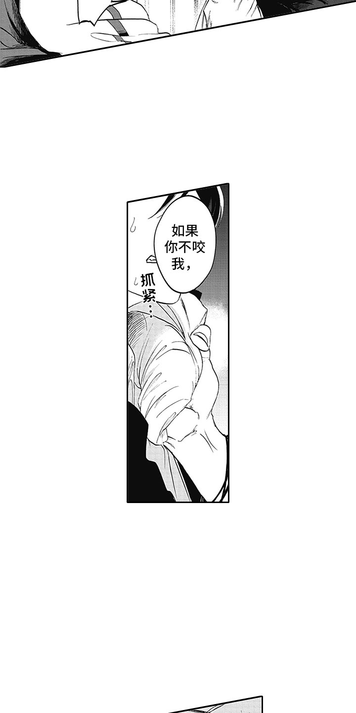 吸血鬼吃掉齐洛漫画,第3章：我咬你2图