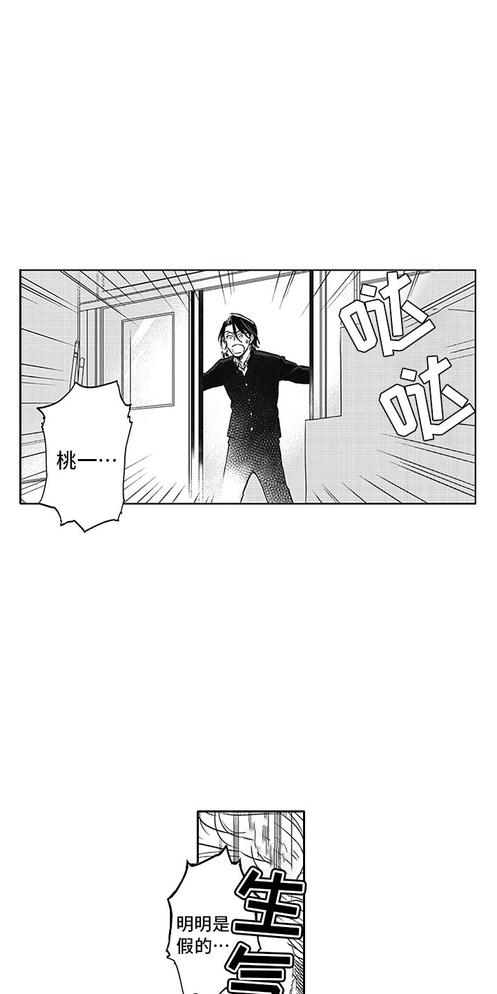 吃掉奥特曼的怪兽漫画,第12章：真假3图