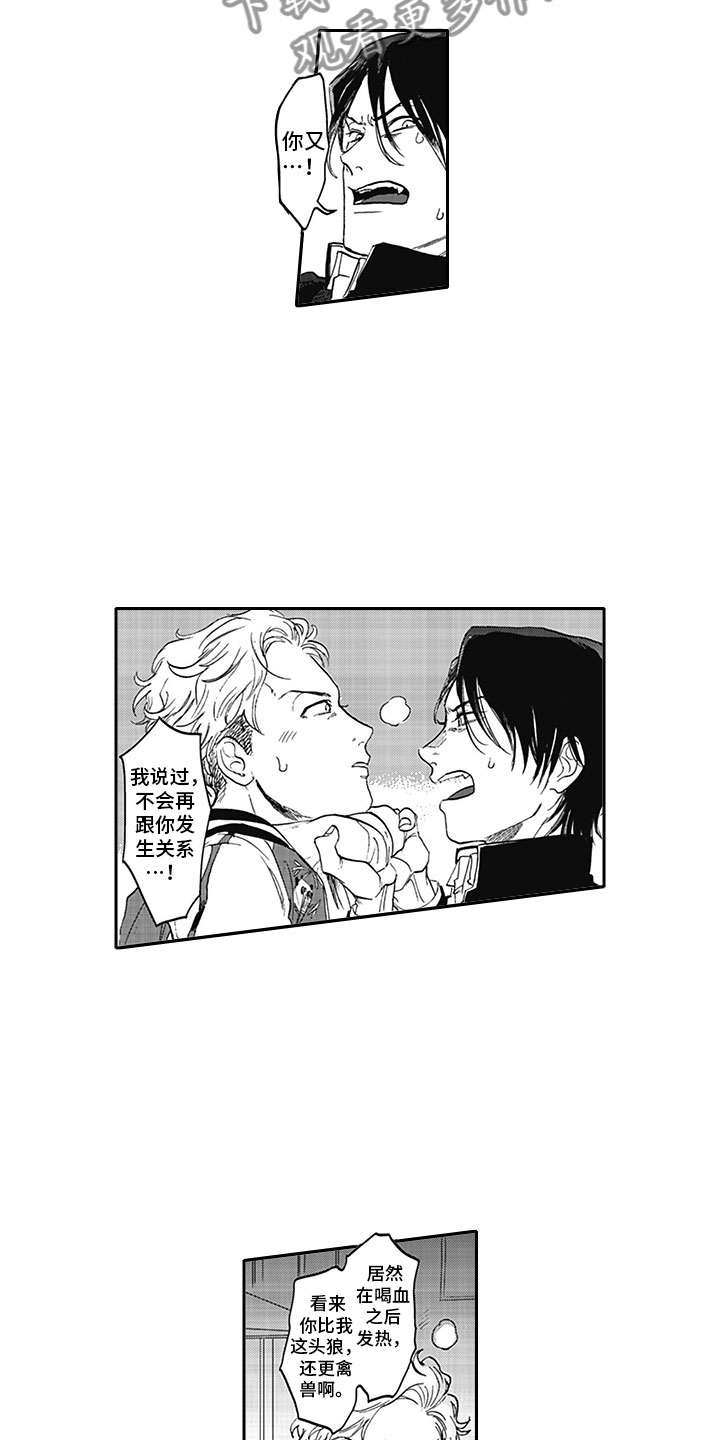 新人被吸血鬼吃掉的游戏漫画,第7章：开心2图