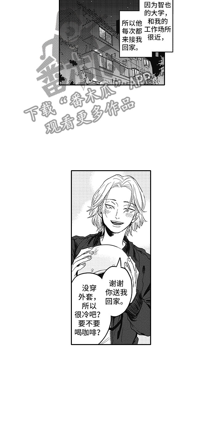 吃掉你的耳朵漫画,第17章：距离1图