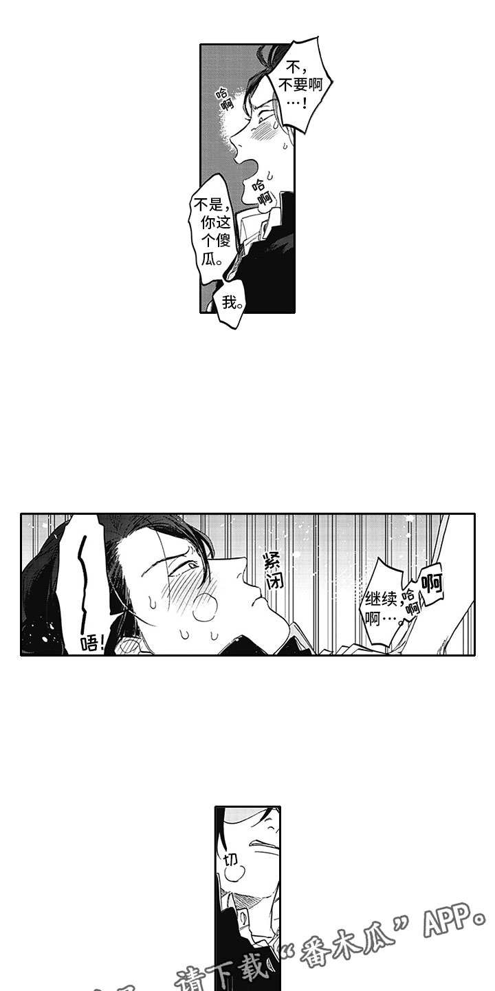 吃掉汤汤漫画,第4章：脱轨5图