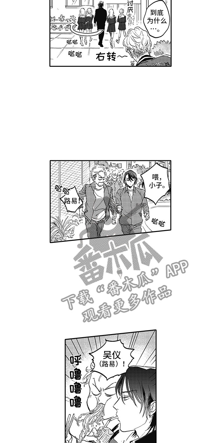 吃掉奥特曼的怪兽漫画,第11章：吸血2图