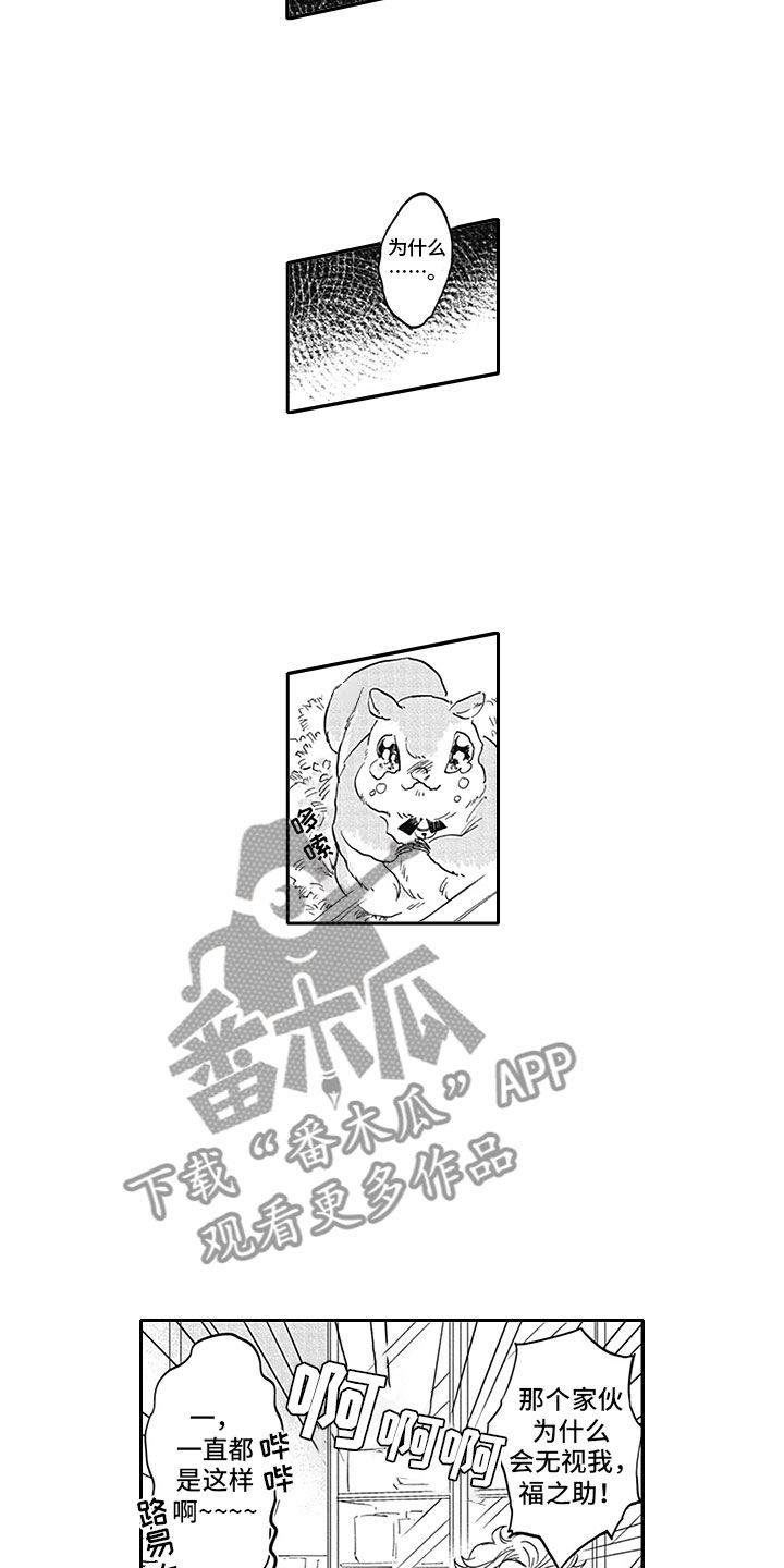 吃掉奥特曼的怪兽漫画,第11章：吸血4图