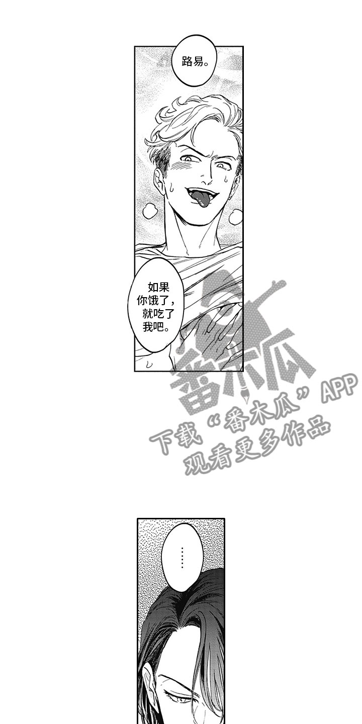 吸血鬼吃掉齐洛漫画,第8章：印记2图