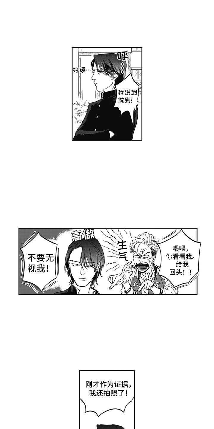 吃掉吸血鬼漫画,第2章：笨蛋3图