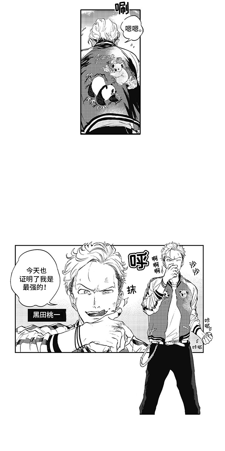 吃掉奥特曼的怪兽漫画,第1章：吸血鬼2图