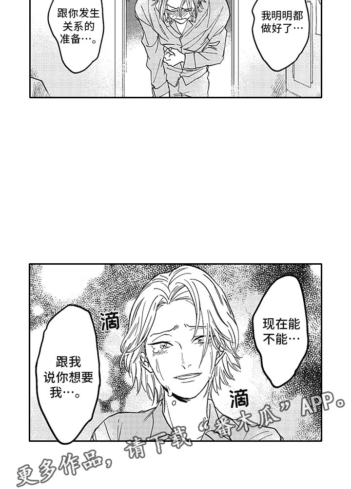 吃掉吸血鬼漫画,第19章：夜袭3图