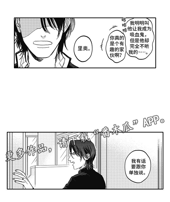 吸血鬼吃掉齐洛漫画,第9章：哥哥4图