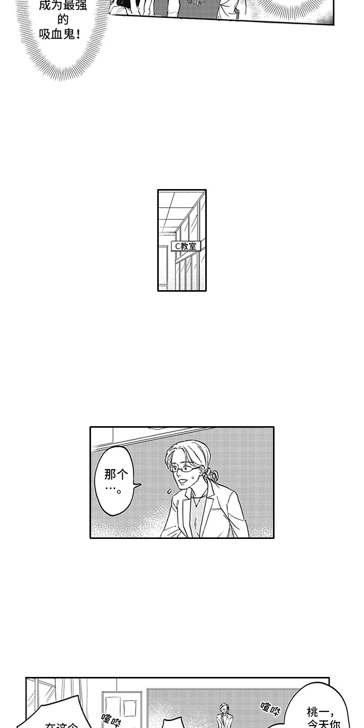 吃掉吸血鬼漫画,第2章：笨蛋2图