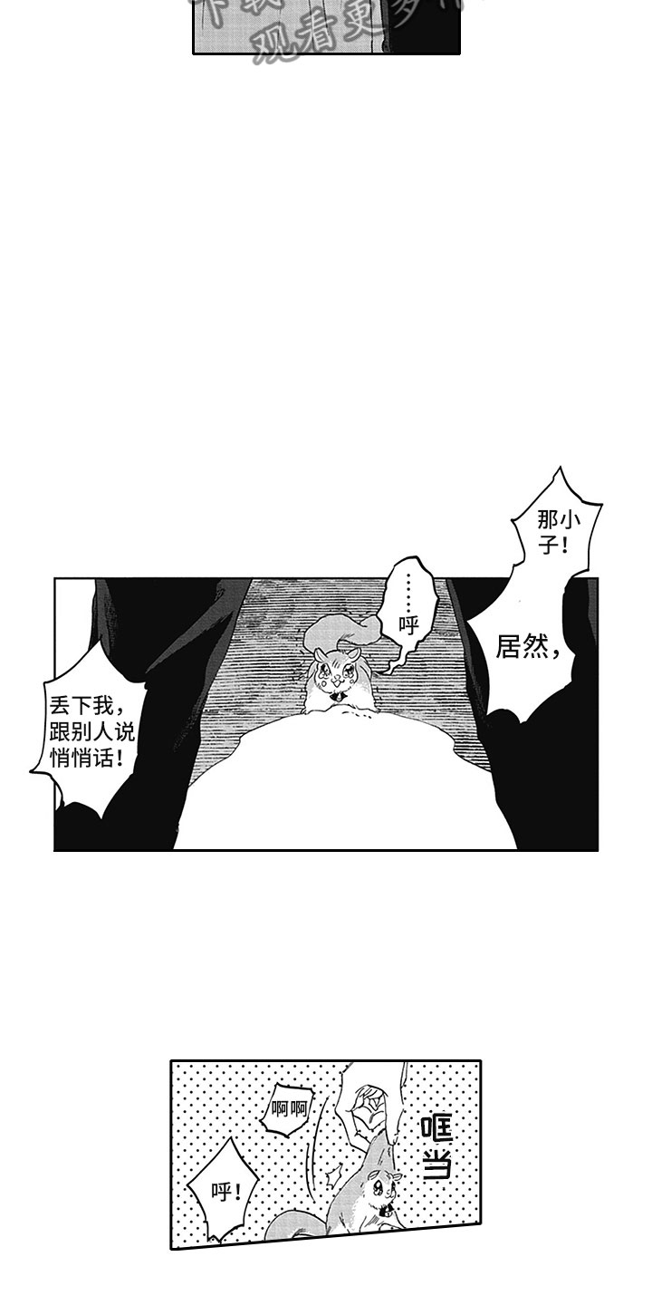 吃掉奥特曼的怪兽漫画,第10章：无语2图