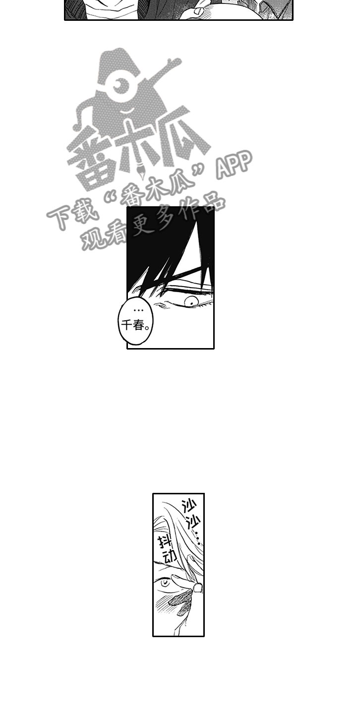 吃掉你的耳朵漫画,第17章：距离5图