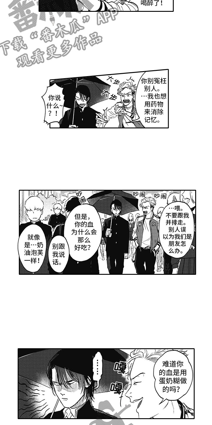 新人被吸血鬼吃掉的游戏漫画,第5章：纠缠2图