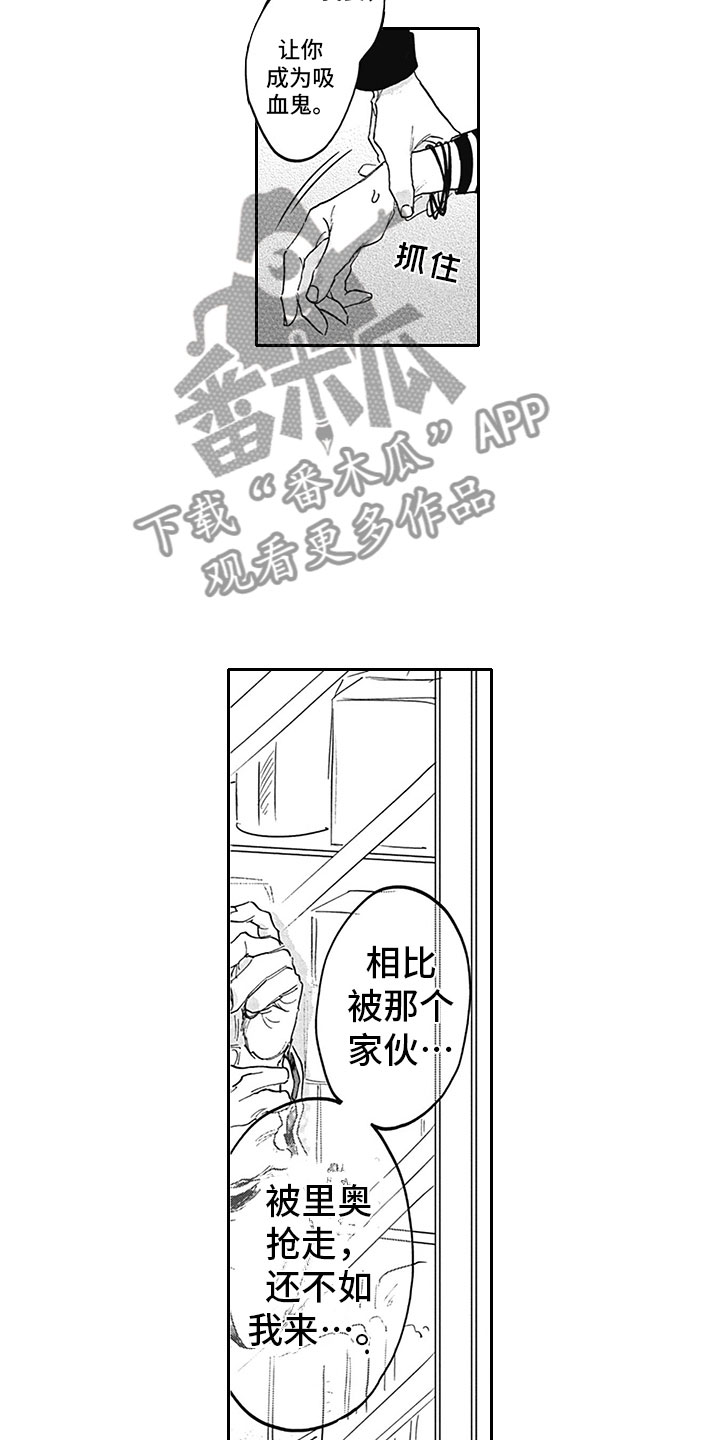 吃掉吸血鬼漫画,第11章：吸血1图
