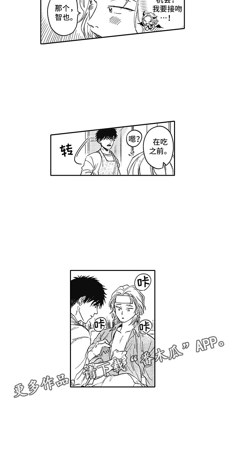 吃掉小奏宝漫画,第18章：生病3图