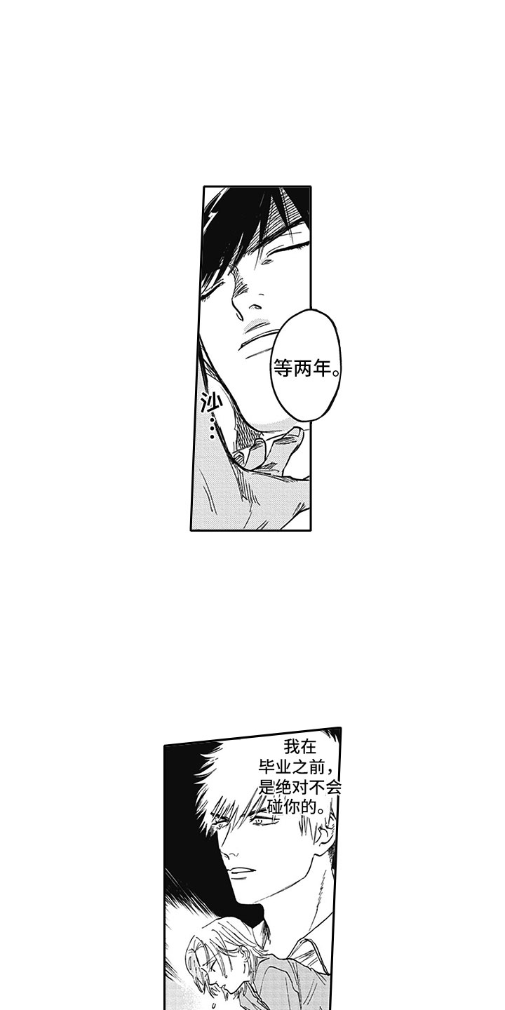 吃掉吸血鬼漫画,第19章：夜袭4图