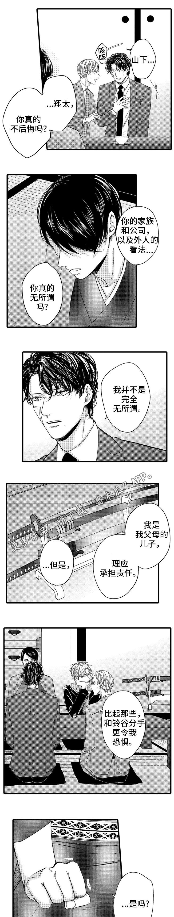 欧米伽的正确读法漫画,第17章：关系1图
