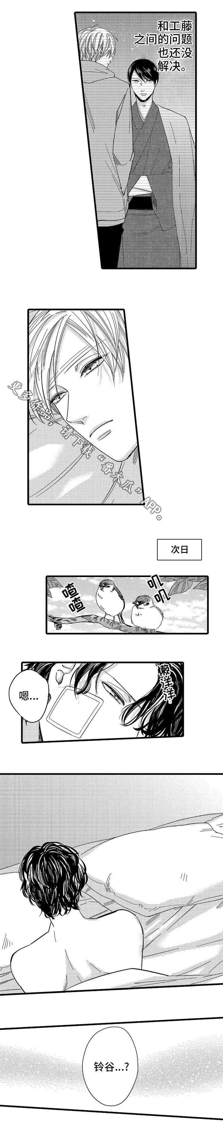 欧米伽的谎言漫画,第19章：解决2图