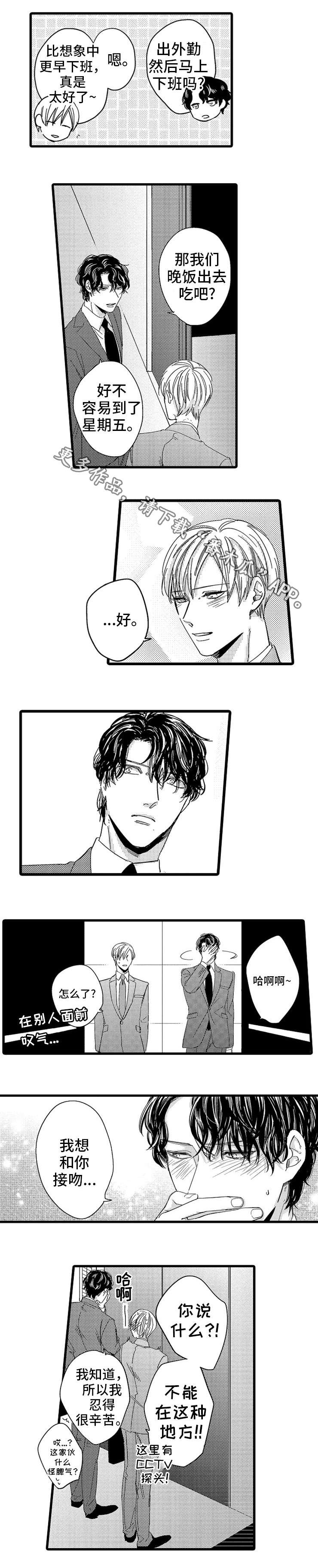 欧米伽的谎言漫画,第14章：暴露3图