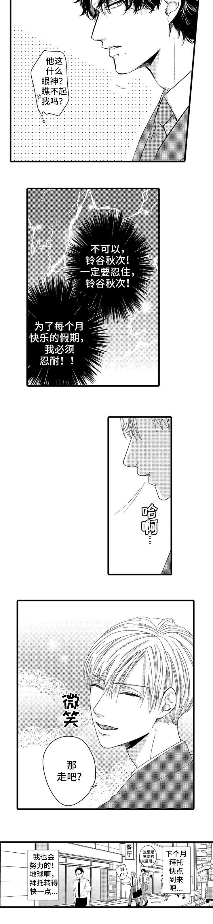 欧米伽的谎言漫画,第1章：新人2图