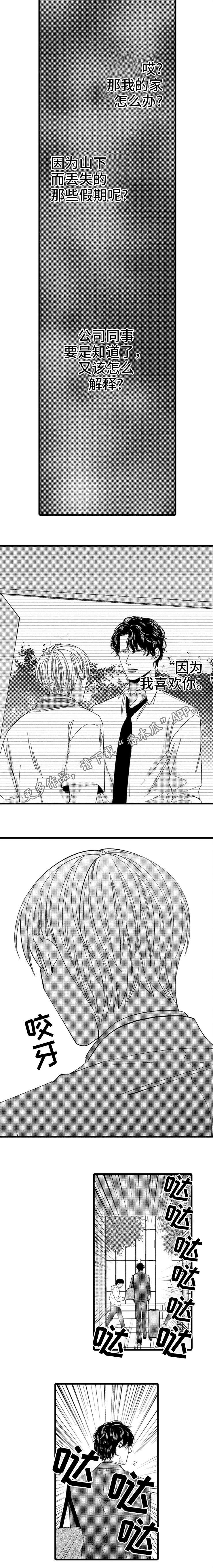 欧米伽的手表都有什么系列漫画,第23章：发作2图