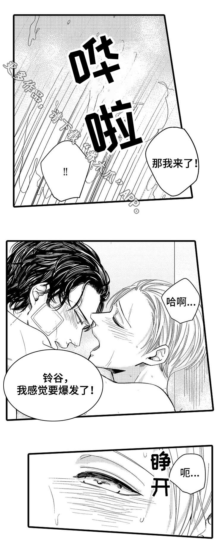 欧米伽的谎言漫画,第19章：解决4图