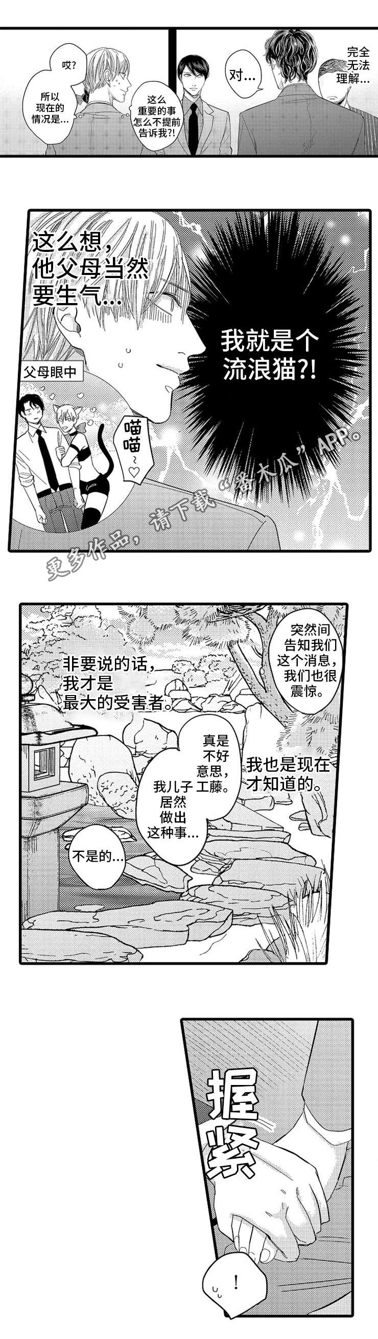 欧米伽的伪装剧情漫画,第8章：订婚对象5图