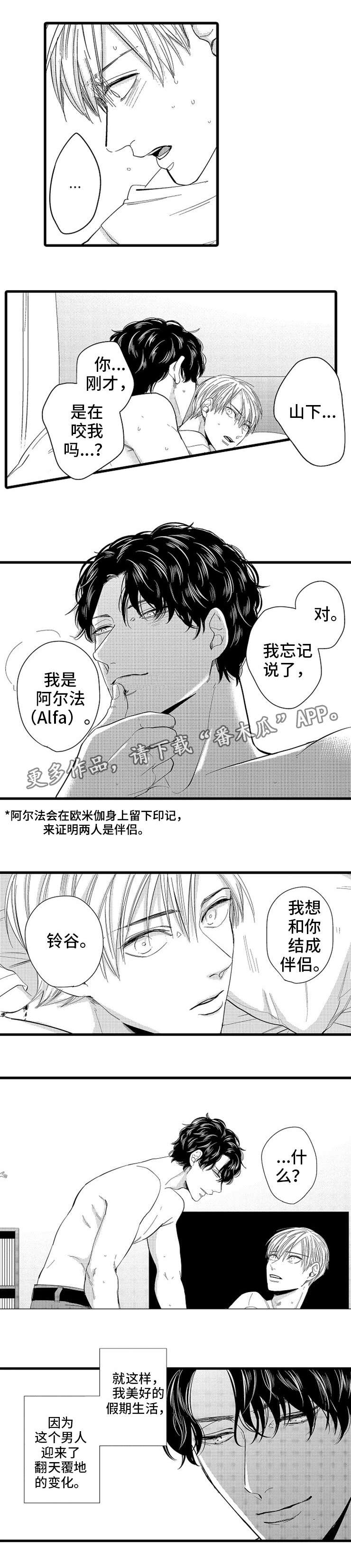 欧米伽的表怎么辨别真假漫画,第3章：印记5图