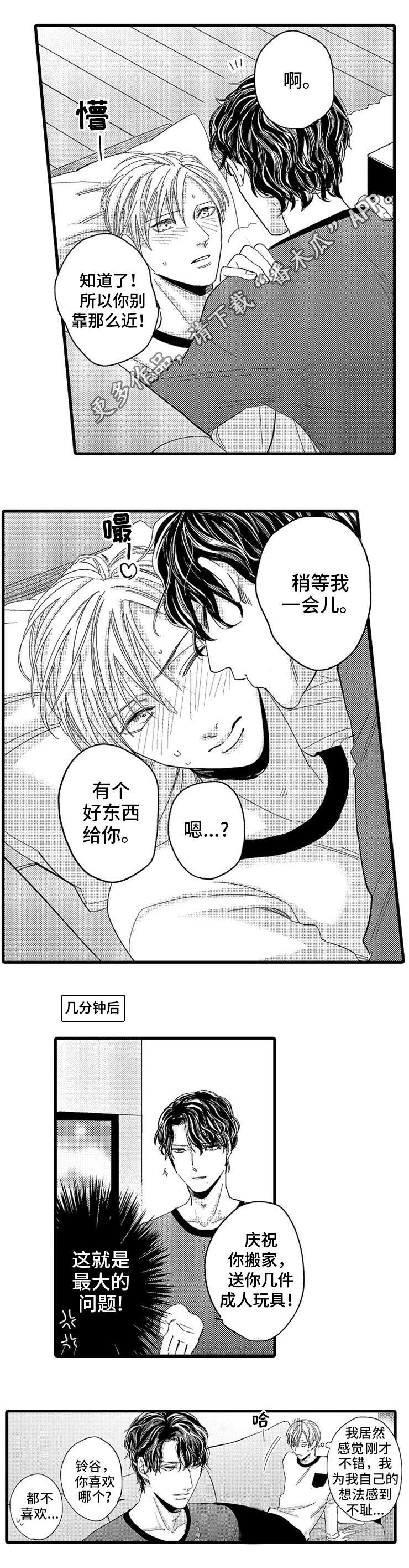 欧米伽的恋爱免费阅读漫画,第10章：找上门3图