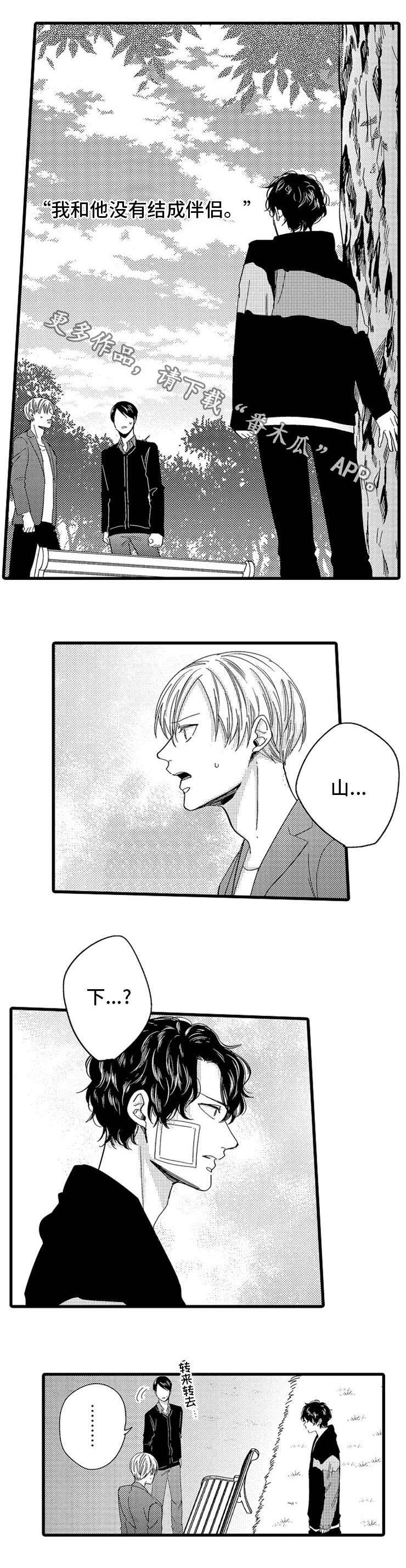 欧米伽的衣服漫画,第21章：生气1图