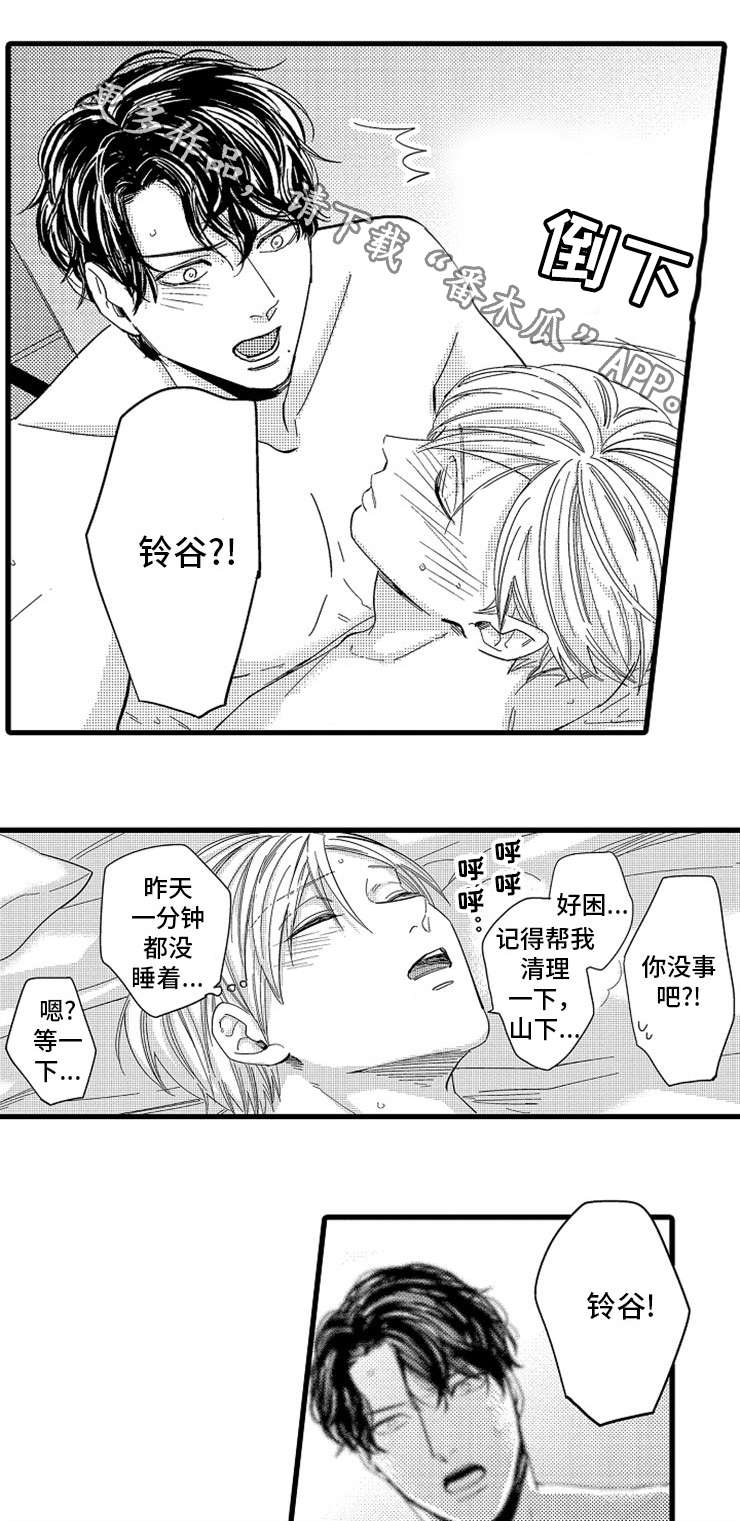 欧米伽伪装小说剧情漫画,第13章：迷茫4图