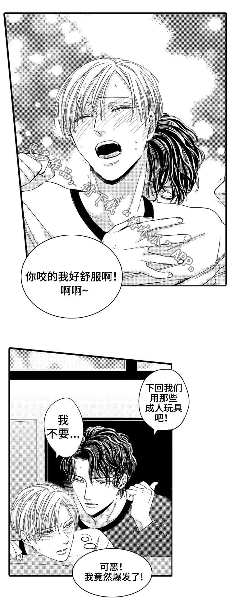 欧米伽三漫画,第10章：找上门2图