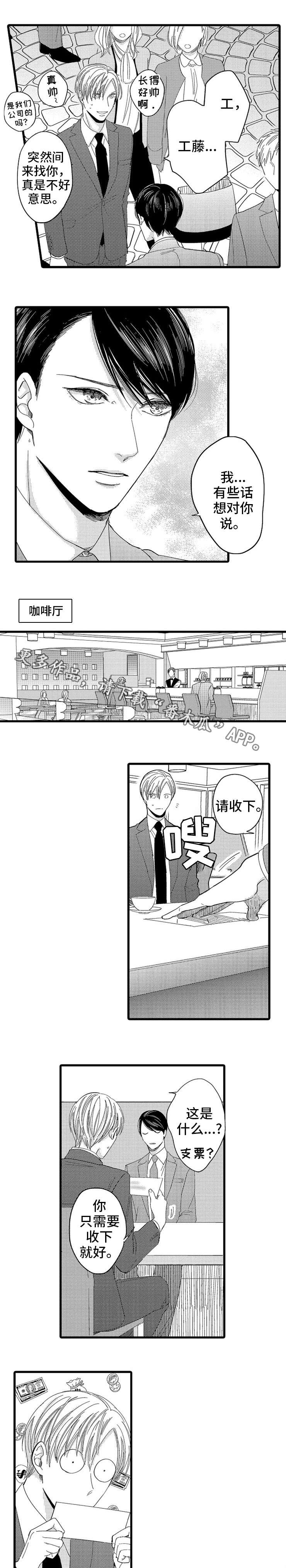 欧米茄的创伤漫画,第11章：贿赂1图