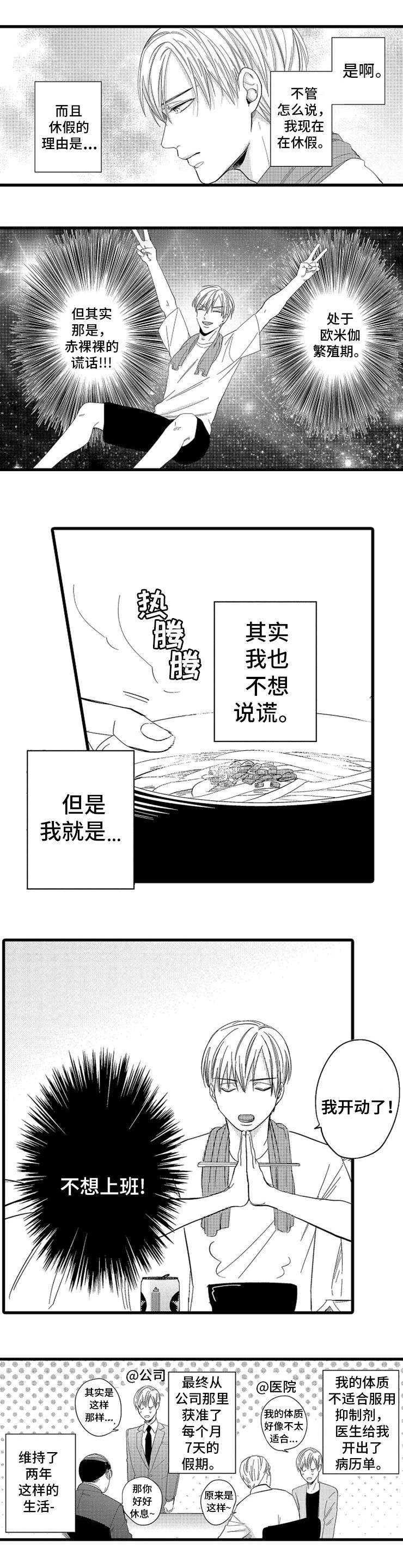 欧米伽的谎言漫画,第1章：新人2图