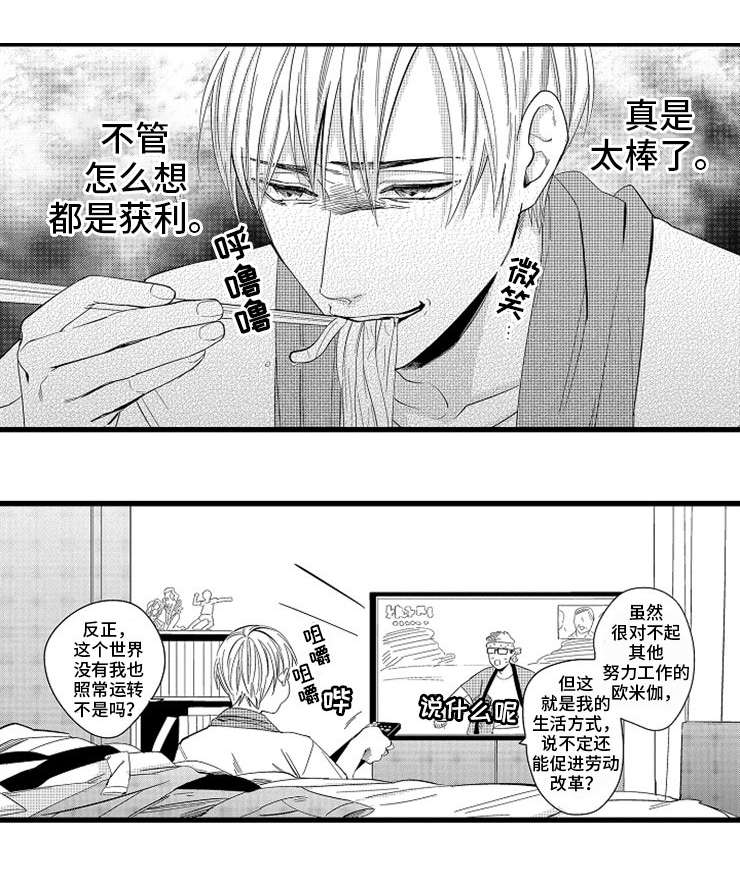 欧米伽的谎言漫画,第1章：新人3图