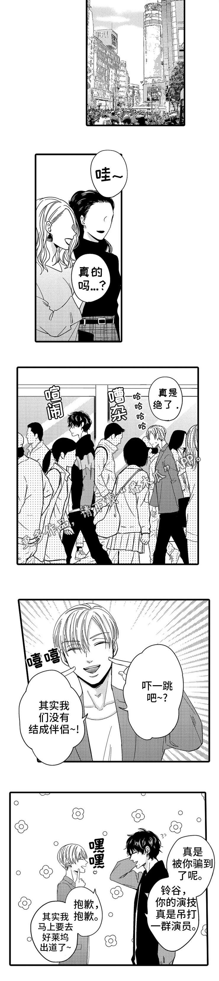 欧米伽的衣服漫画,第21章：生气3图