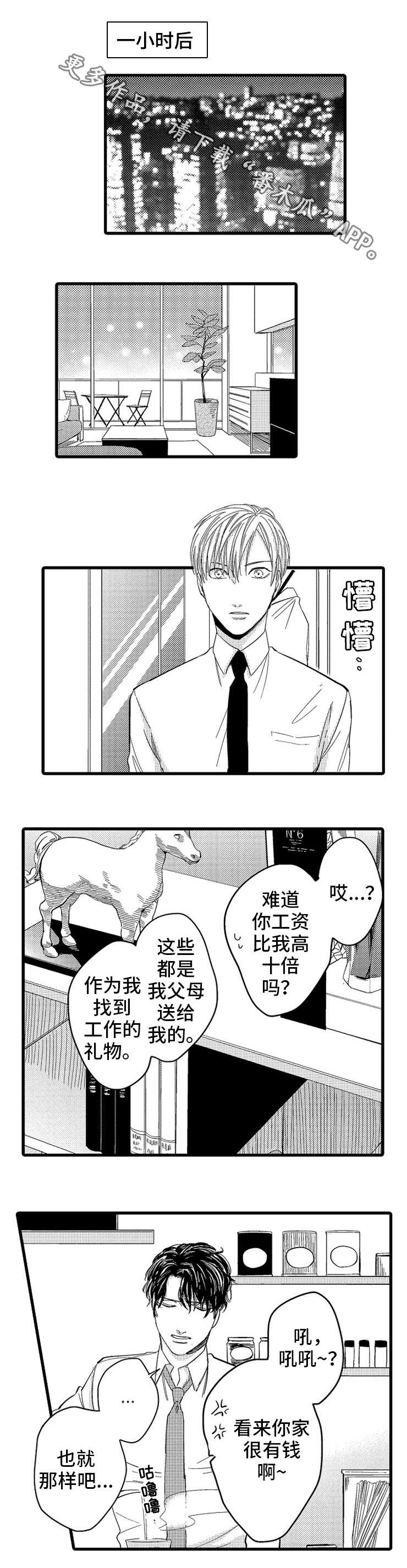欧米伽的伪装小说全文阅读漫画,第6章：搬家1图
