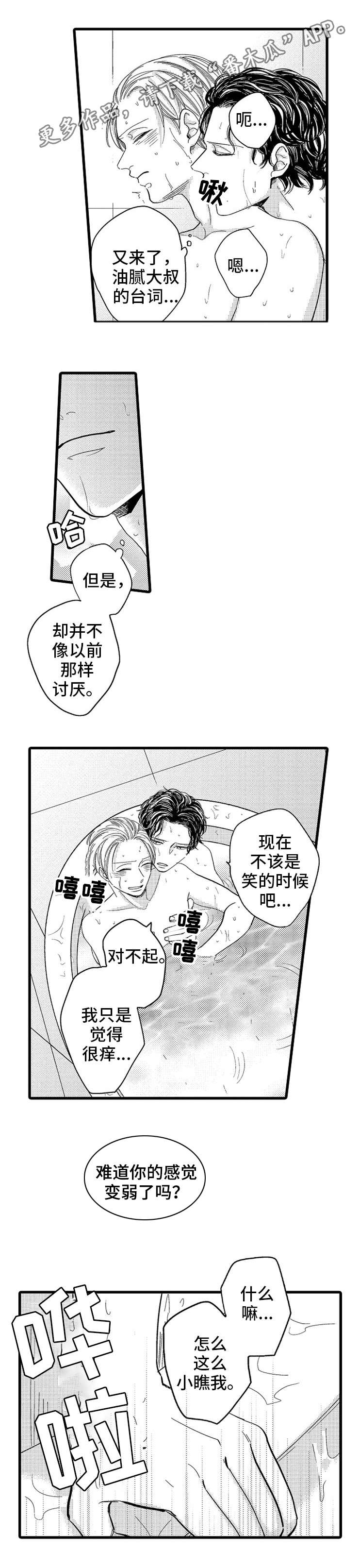 欧米伽的谎言漫画,第19章：解决2图