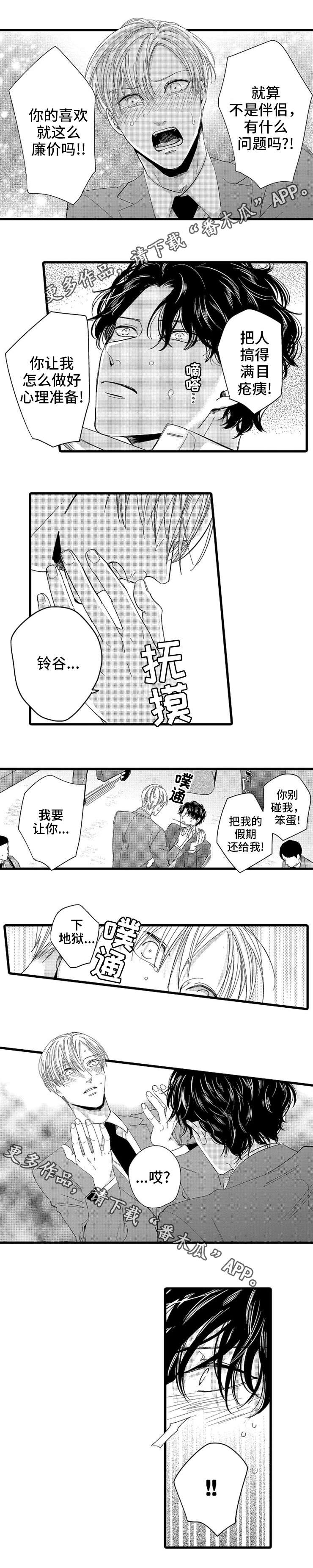 欧米伽的手表都有什么系列漫画,第23章：发作4图