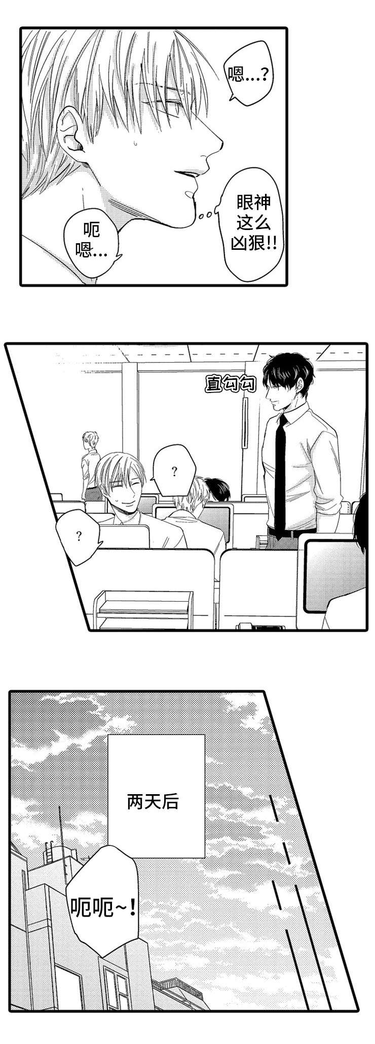 欧米伽的谎言漫画,第2章：对象3图