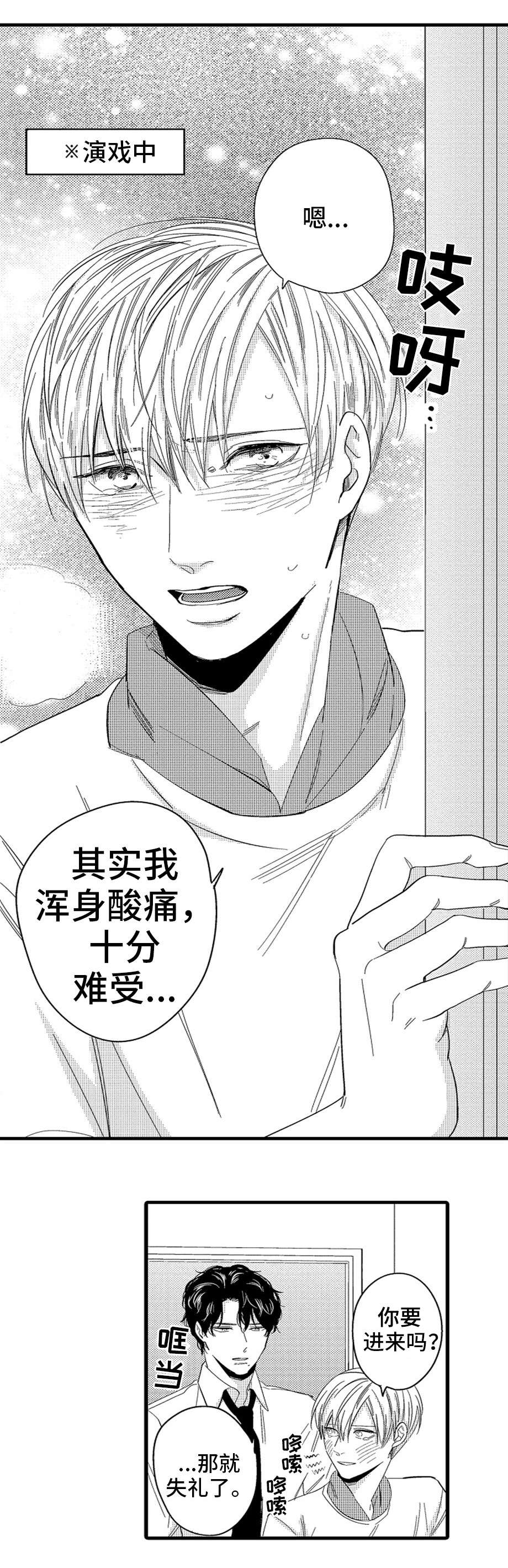 欧米伽的谎言漫画,第3章：印记4图