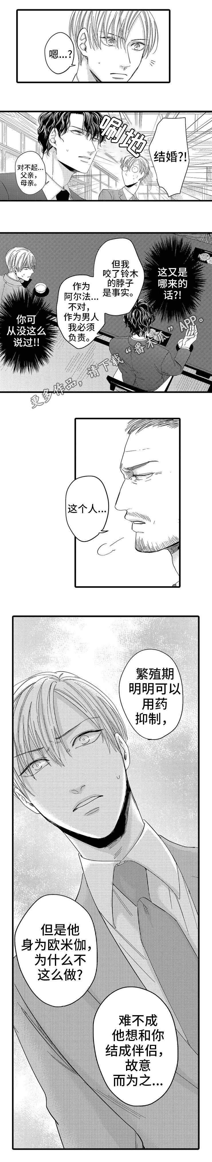 欧米伽的衣服漫画,第7章：介绍4图