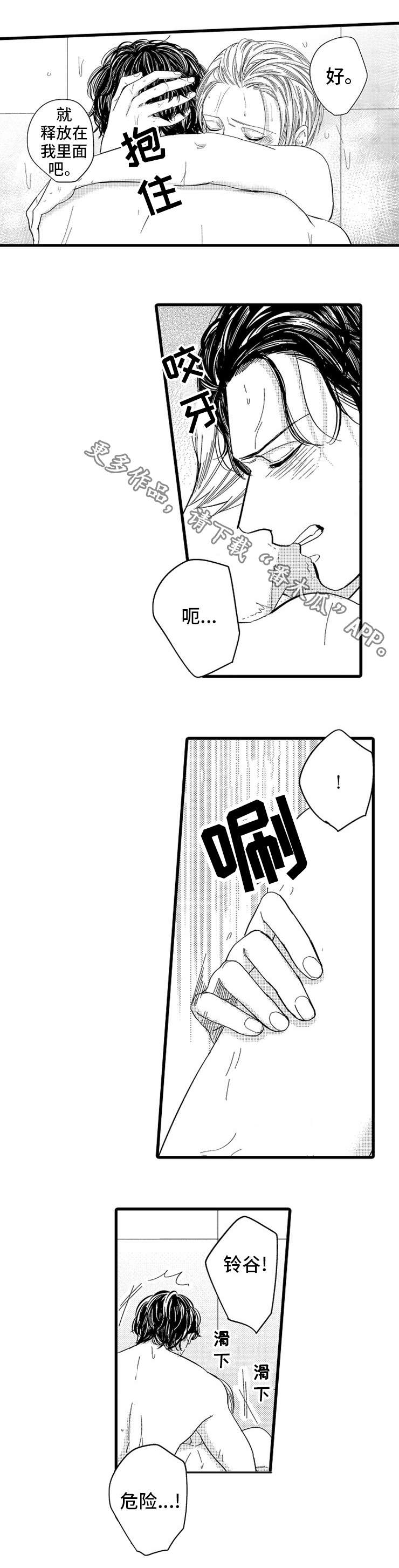 欧米伽的谎言漫画,第19章：解决5图