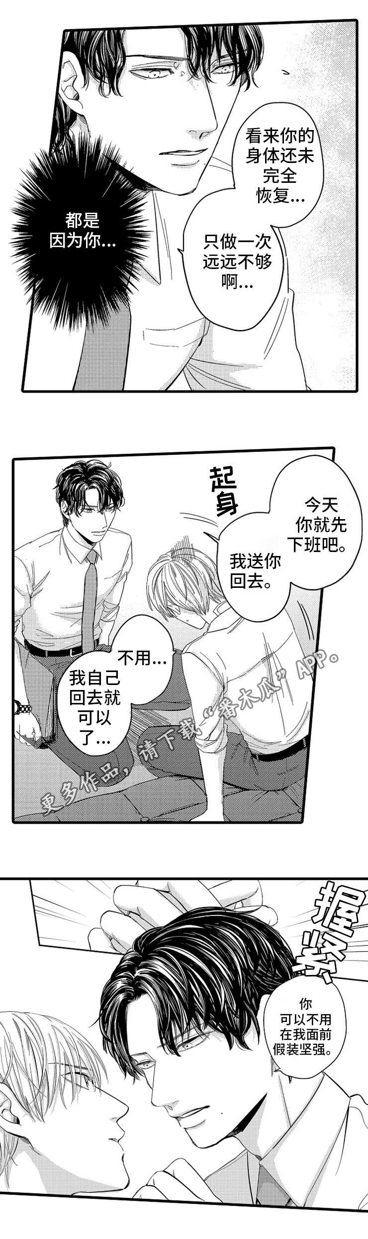 欧米伽的陷阱在哪漫画,第5章：疲劳2图