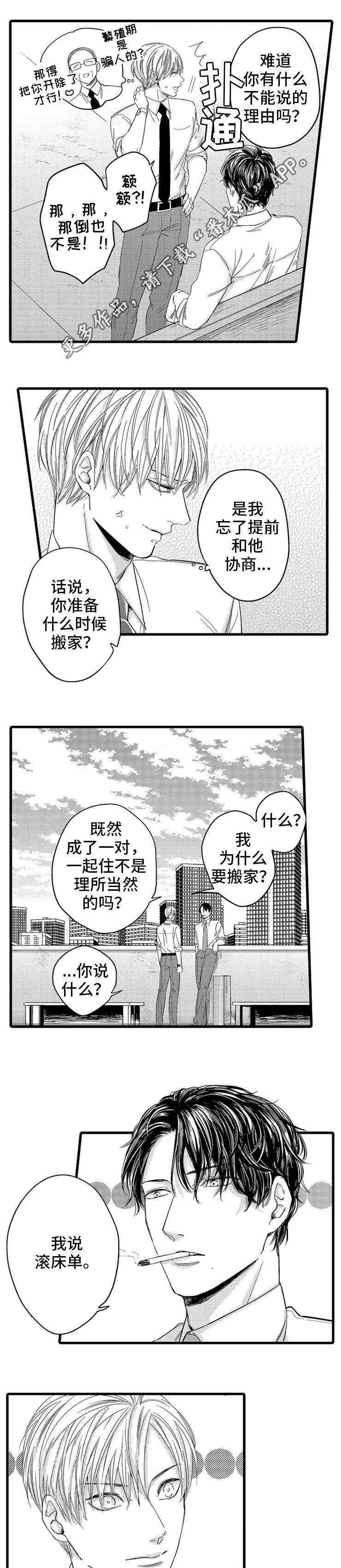欧米伽的衣服漫画,第5章：疲劳3图
