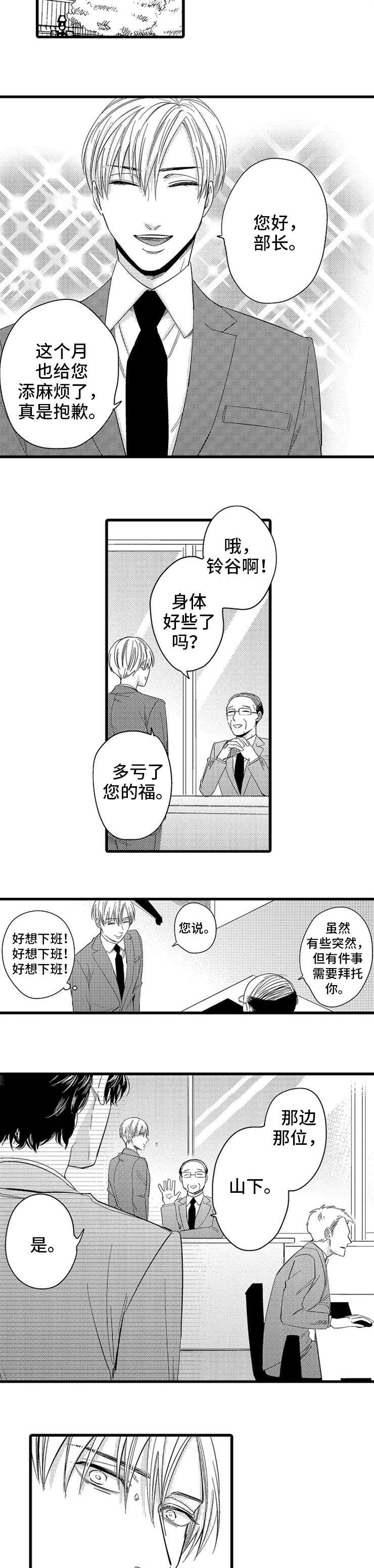 欧米伽的谎言漫画,第1章：新人5图