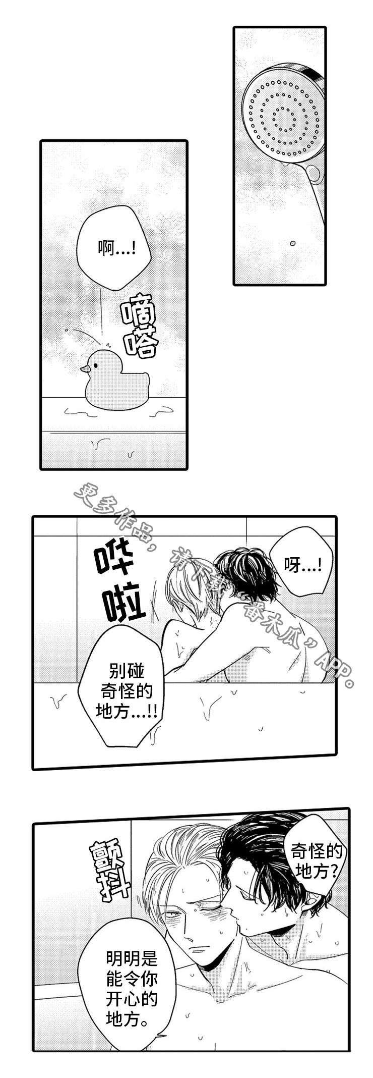 欧米伽的谎言漫画,第19章：解决1图