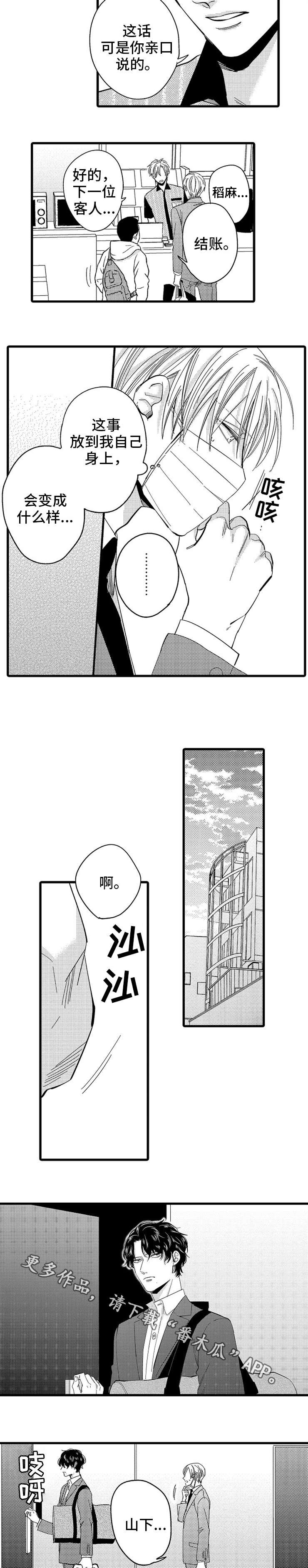 欧米茄不能买的理由漫画,第22章：离开2图