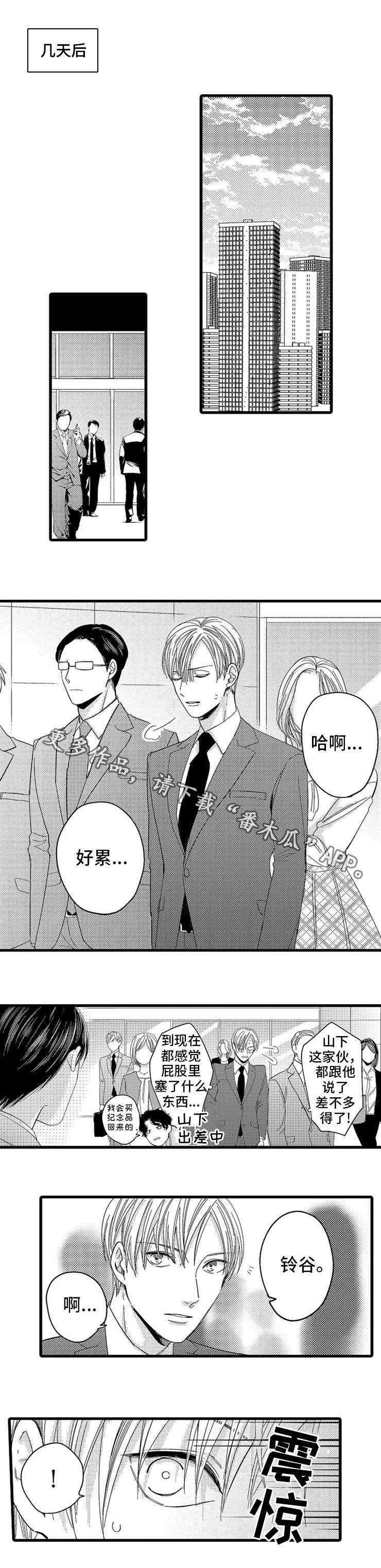 欧米伽三漫画,第10章：找上门3图