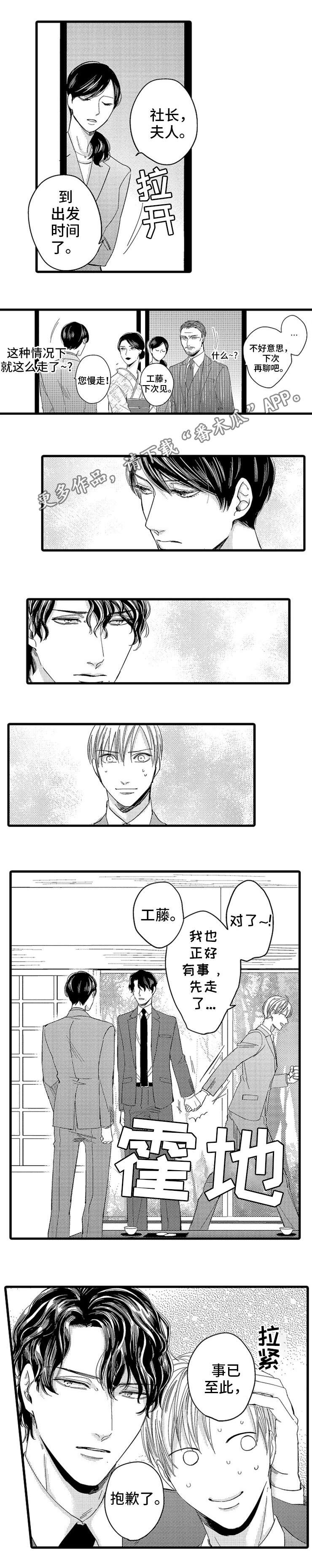 欧米伽男士机械腕表漫画,第8章：订婚对象2图